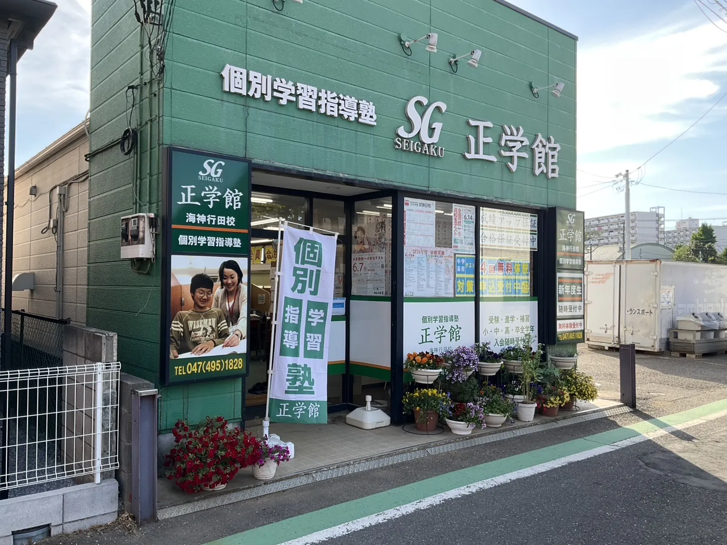 正学館 校舎外観